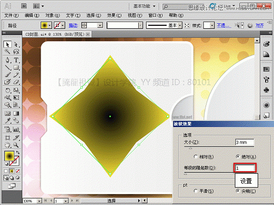 Illustrator基础教程：解析波纹效果和粗糙化效果,PS教程,图老师教程网