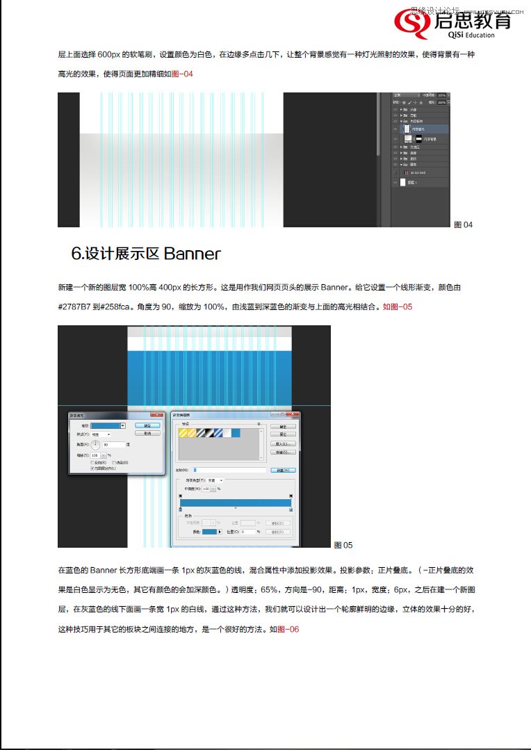 详细解析如何教大家设计优秀的网页界面,PS教程,图老师教程网