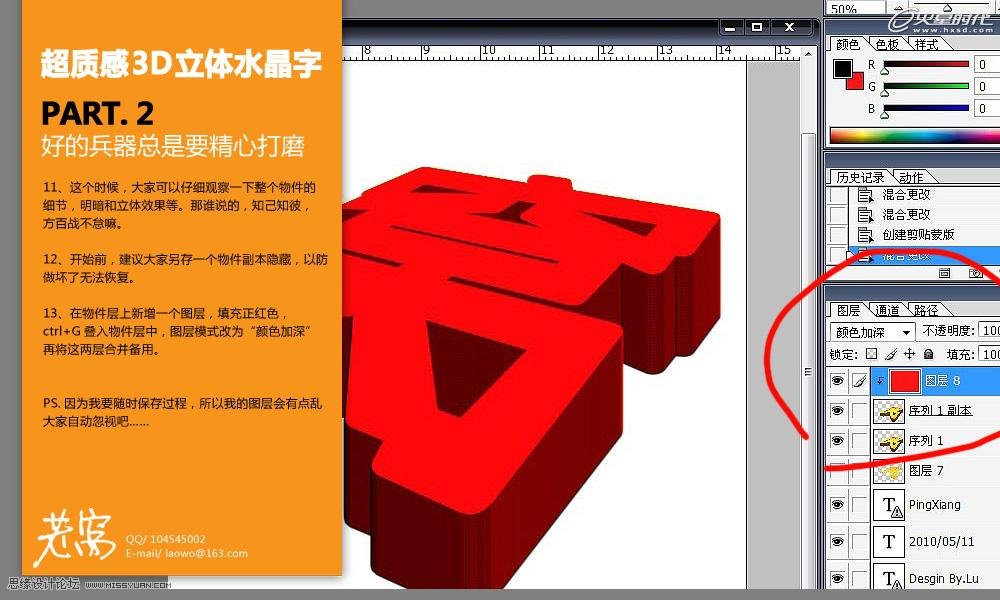 Photoshop字体教程：制作超质感3D立体水晶字,PS教程,图老师教程网