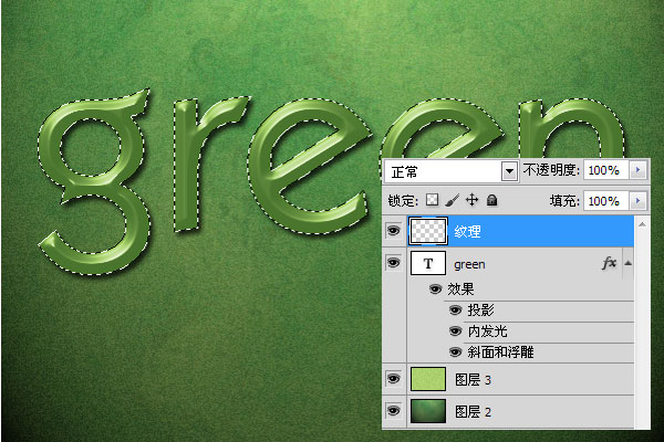 Photoshop制作优雅的绿色字体,PS教程,图老师教程网