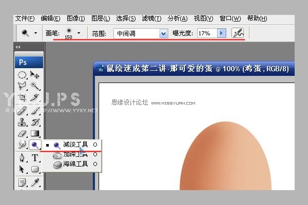 Photoshop详细绘制逼真可爱的鸡蛋,PS教程,图老师教程网