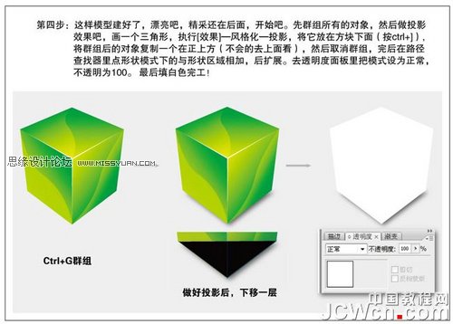 Illustrator综合运用工具打造超级魔方,PS教程,图老师教程网