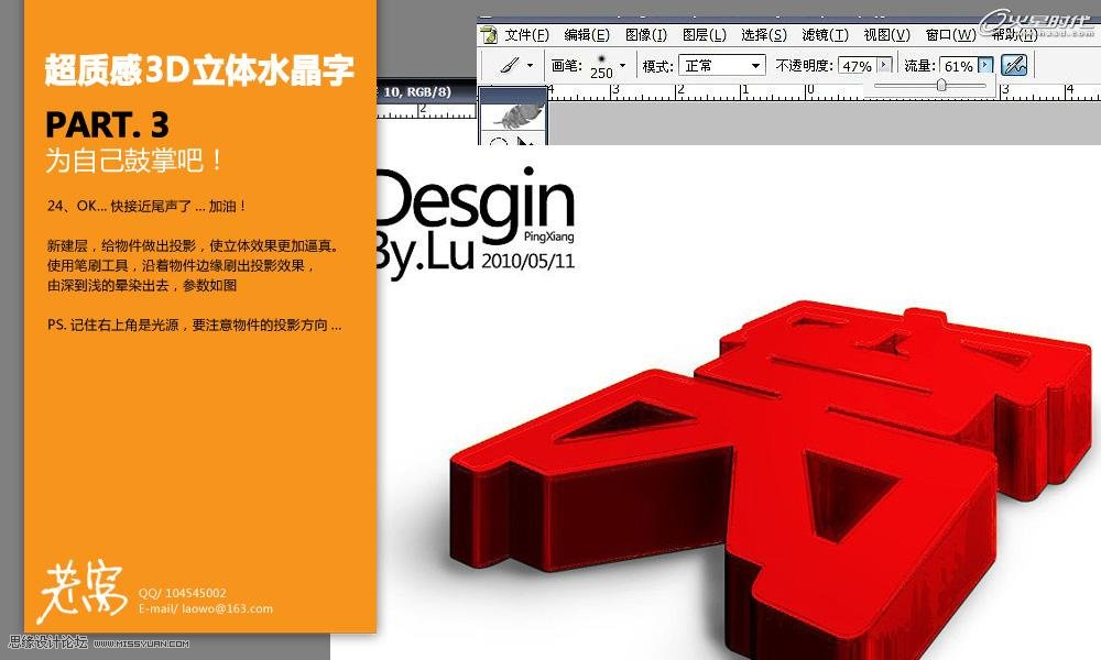 Photoshop字体教程：制作超质感3D立体水晶字,PS教程,图老师教程网