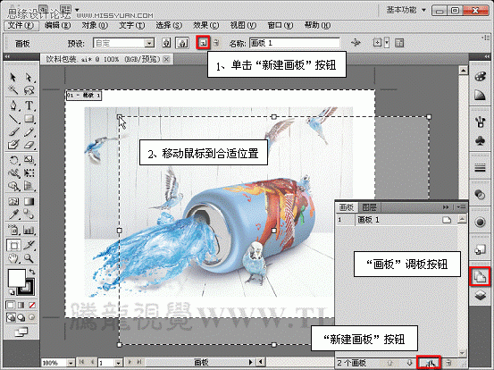 Illustrator CS5新功能：多个画板工具详解,PS教程,图老师教程网