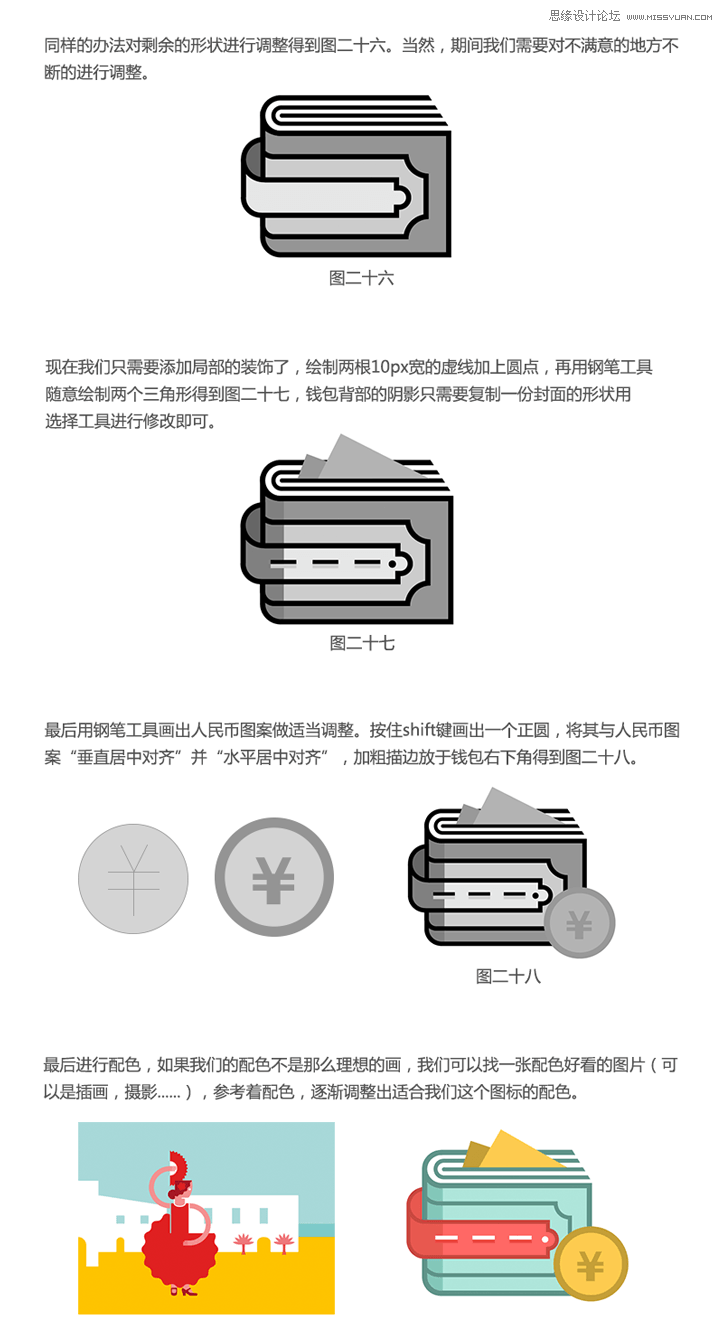 Illustrator绘制卡通风格的软件图标教程,PS教程,图老师教程网