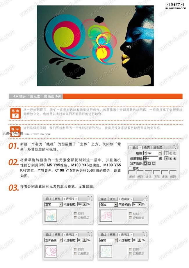 Illustrator制作超酷的人物混合插画教程,PS教程,图老师教程网