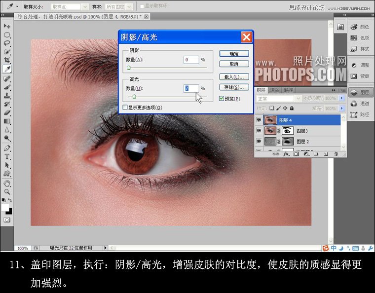 Photoshop后期处理制作明亮的眼睛效果,PS教程,图老师教程网