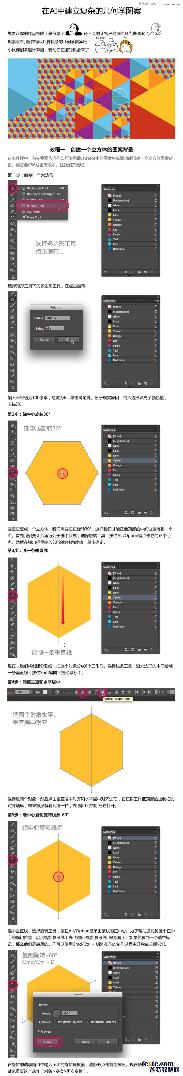 Illustrator制作漂亮几何形状背景教程,PS教程,图老师教程网