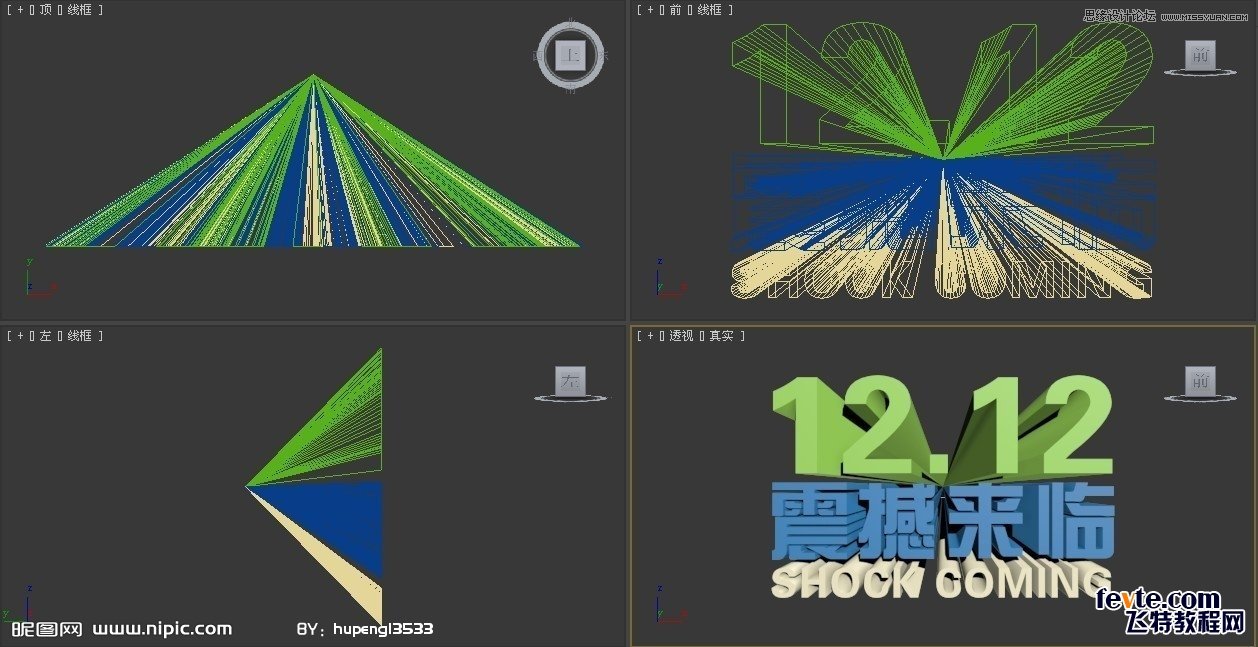 3DSMAX制作双12震撼来袭立体字,PS教程,图老师教程网