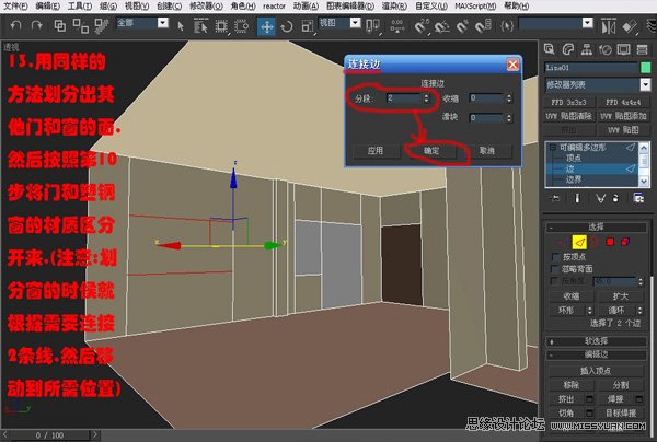 3DsMAX实例教程：编辑多边形建室内模型,PS教程,图老师教程网