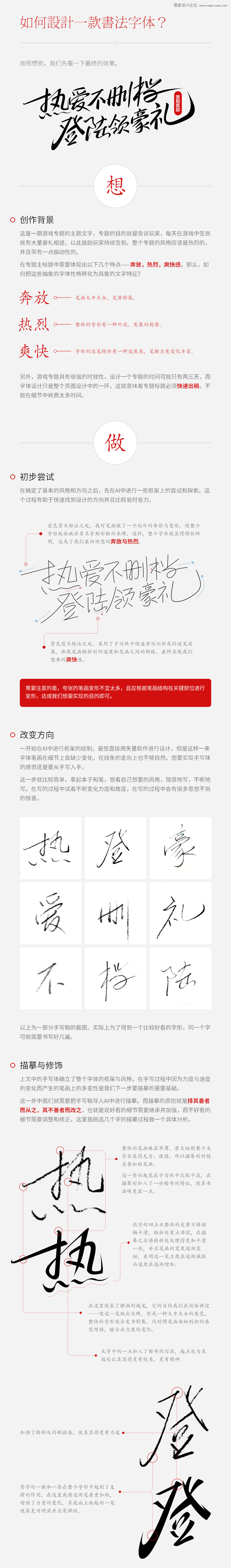 设计师浅谈如何设计时尚的书法字体,PS教程,图老师教程网