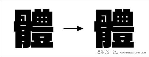 微软雅黑字体设计方法和技巧详细剖析,PS教程,图老师教程网