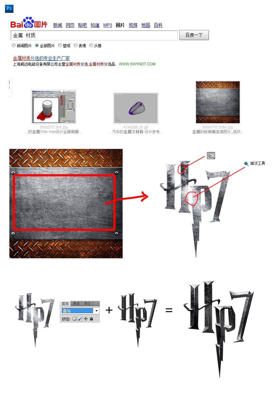 Photoshop制作哈利波特7文字效果教程,PS教程,图老师教程网