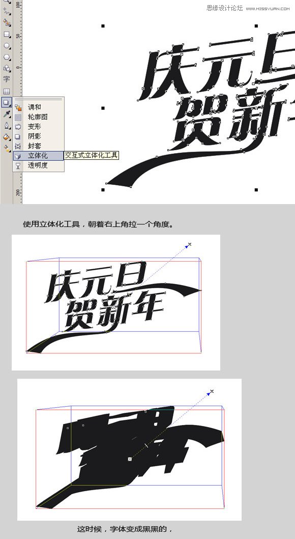 CorelDRAW制作庆元旦贺新年字体教程,PS教程,图老师教程网