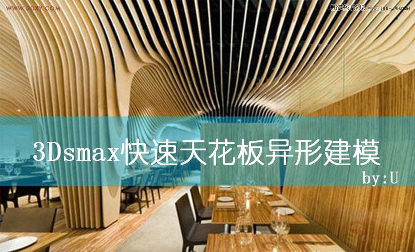 3Dsmax快速给天花板异形图案建模,PS教程,图老师教程网