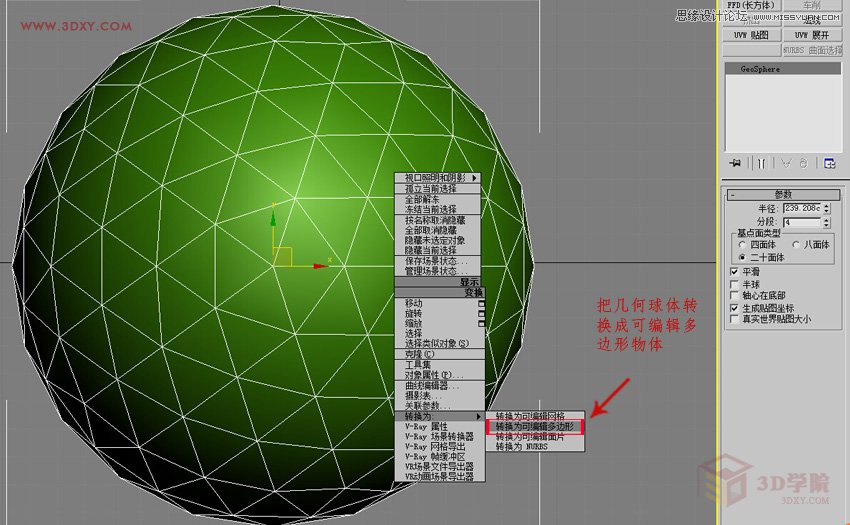 3DMAX详解四边形镂空球体的制作方法,PS教程,图老师教程网