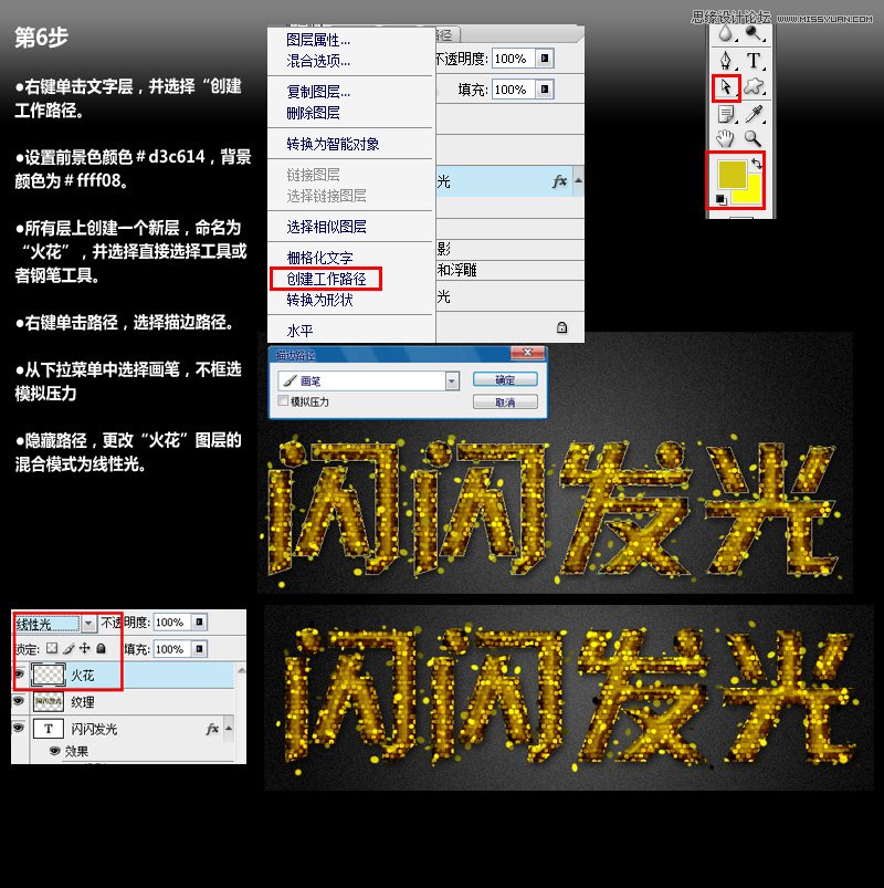 Photoshop绘制闪闪发光的艺术字,PS教程,图老师教程网