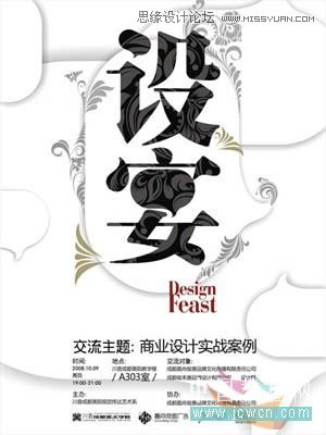 设计师技巧：文字处理与设计详解,PS教程,图老师教程网