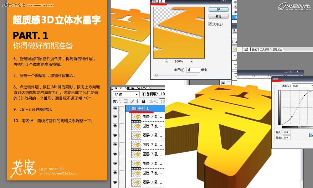 Photoshop字体教程：制作超质感3D立体水晶字,PS教程,图老师教程网