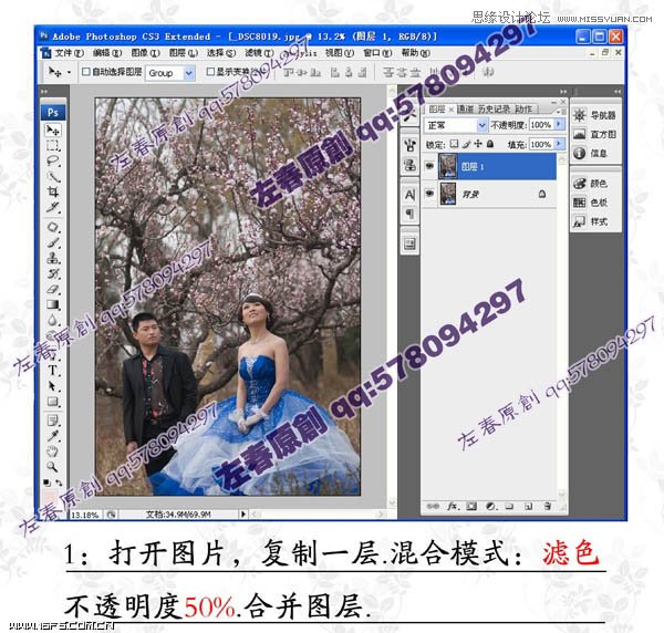 Photoshop给阴沉的婚片增加阳光色彩,PS教程,图老师教程网