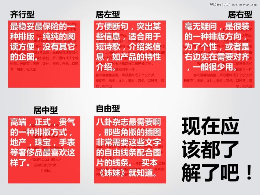 详细解析海报中文字排版的3大招技巧,PS教程,图老师教程网