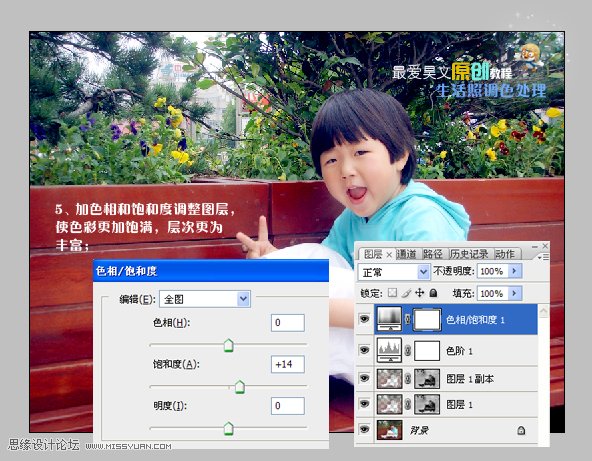 Photoshop处理儿童生活照的教程,PS教程,图老师教程网