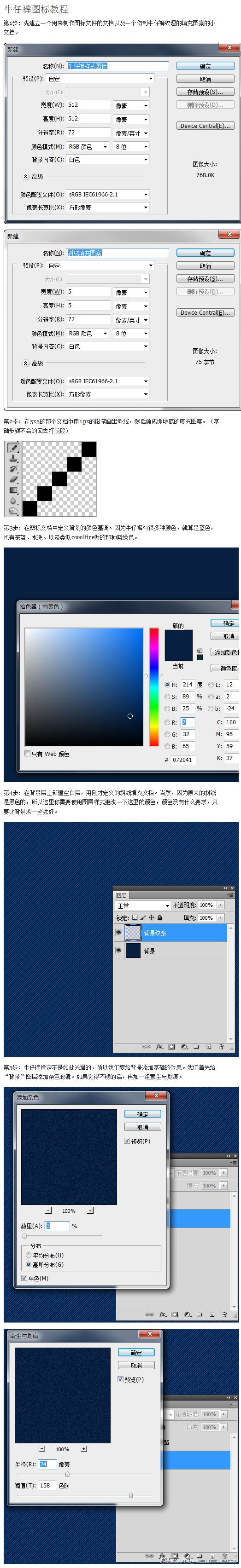 Photoshop绘制牛仔裤纹理的苹果图标,PS教程,图老师教程网