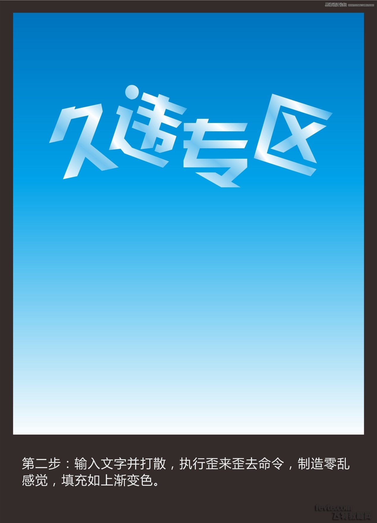 CorelDraw绘制海报中常见的水晶立体字,PS教程,图老师教程网