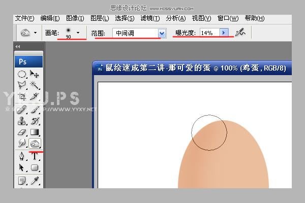 Photoshop详细绘制逼真可爱的鸡蛋,PS教程,图老师教程网