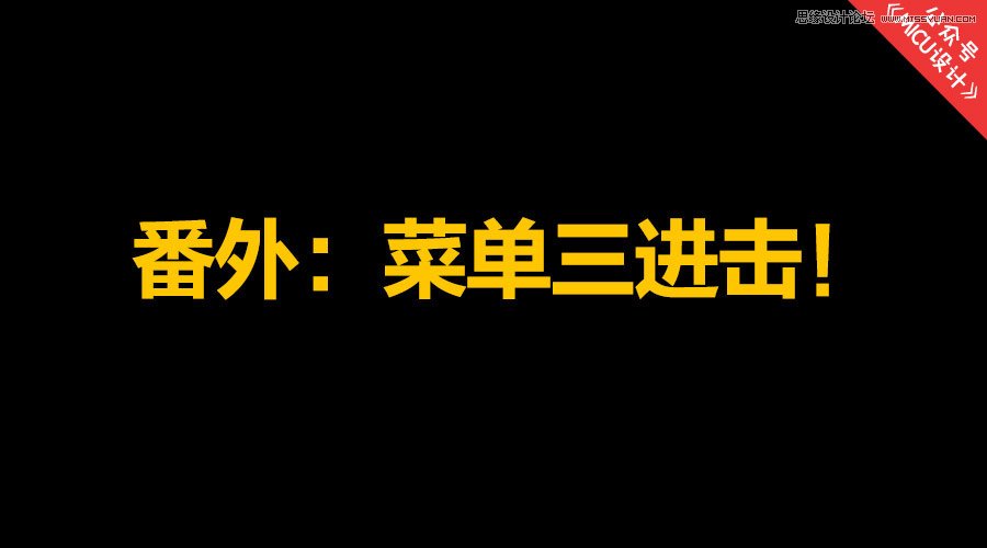 超实用的界面设计中的灵魂大法分享,PS教程,图老师教程网