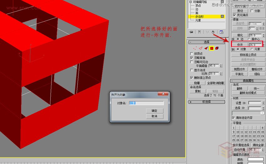 3DMAX制作简单逼真的排球效果图,PS教程,图老师教程网