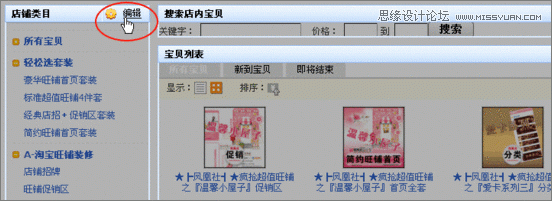 淘宝网店装修教程：普通店铺宝贝分类,PS教程,图老师教程网