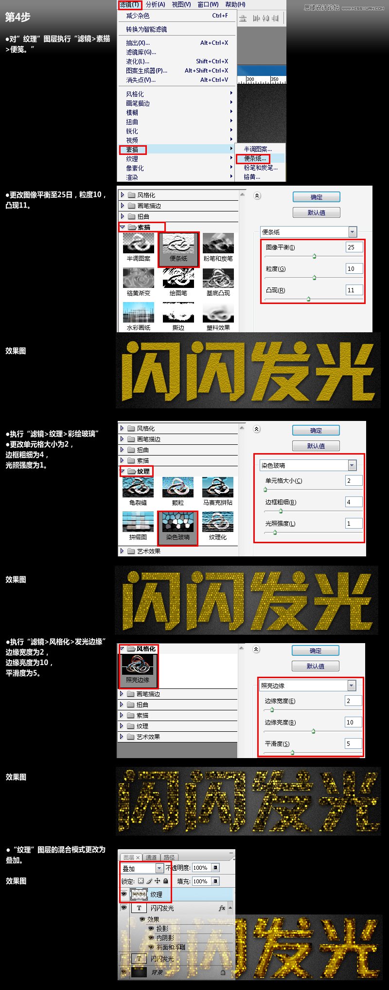 Photoshop绘制闪闪发光的艺术字,PS教程,图老师教程网