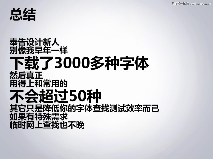 详细解析海报设计中字体如何选择,PS教程,图老师教程网