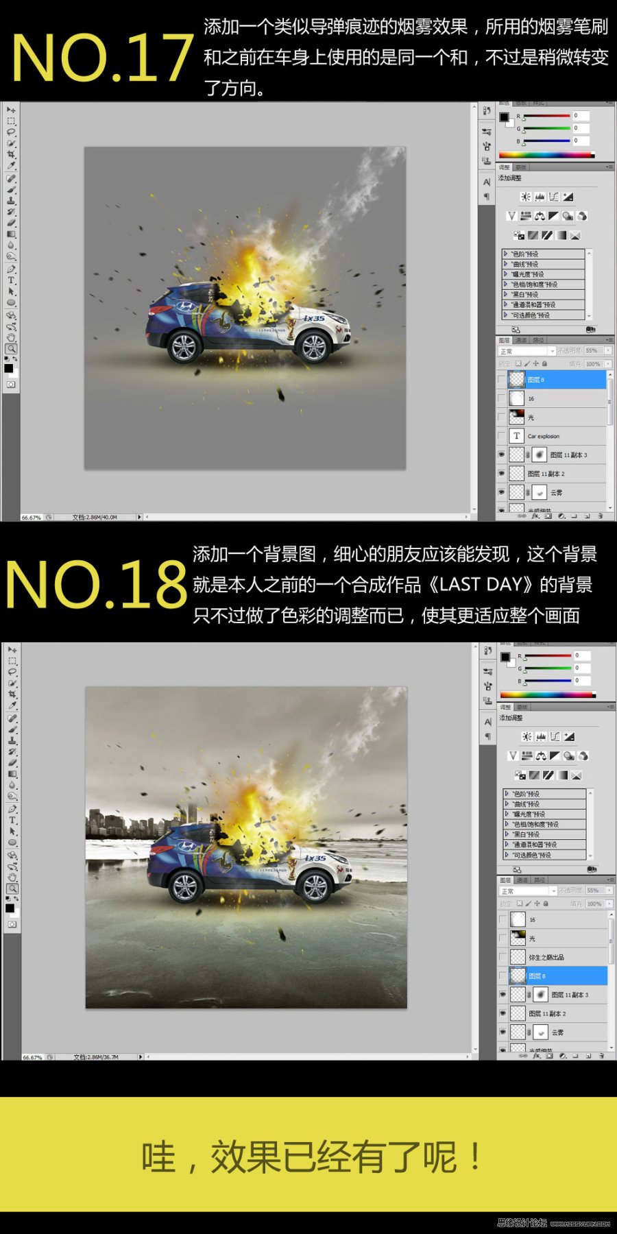 Photoshop合成海边爆炸效果的汽车,PS教程,图老师教程网