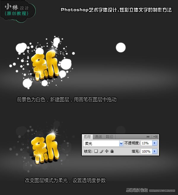 Photoshop制作炫彩新年快乐艺术文字效果,PS教程,图老师教程网