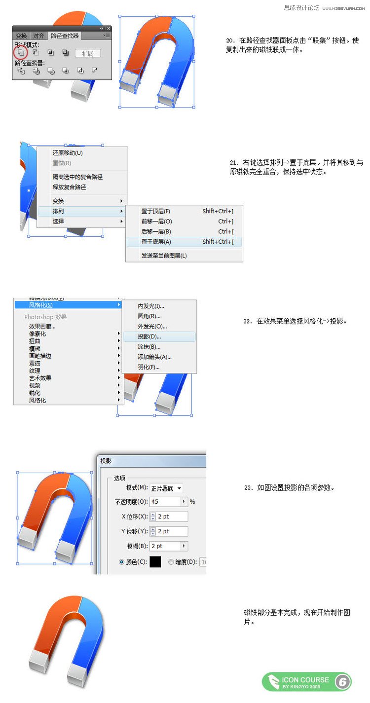 Illustrator制作OSX风格磁铁图标,PS教程,图老师教程网