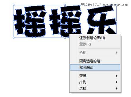 浅谈专题海报中的主题字设计及实例解析,PS教程,图老师教程网