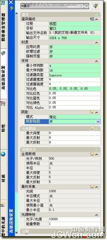 AutoCAD教程：不锈钢,玻璃,倒影的渲染技巧详解,PS教程,图老师教程网