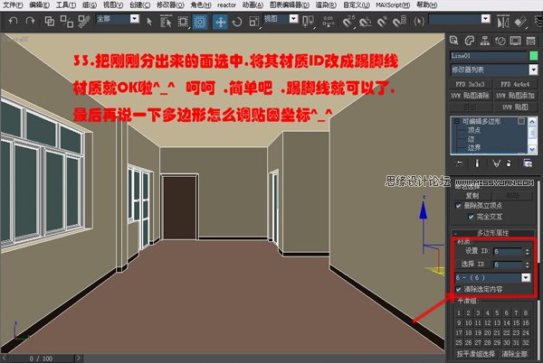 3DsMAX实例教程：编辑多边形建室内模型,PS教程,图老师教程网