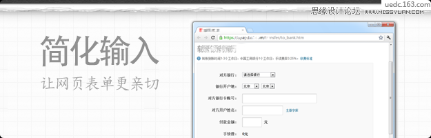 如何简化输入让网页表单变得更亲切,PS教程,图老师教程网