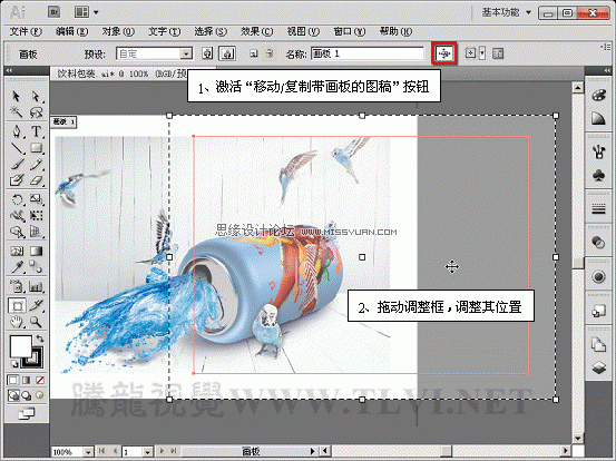 Illustrator CS5新功能：多个画板工具详解,PS教程,图老师教程网