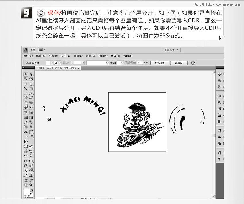 Illustrator快速制作矢量风格的插画效果,PS教程,图老师教程网