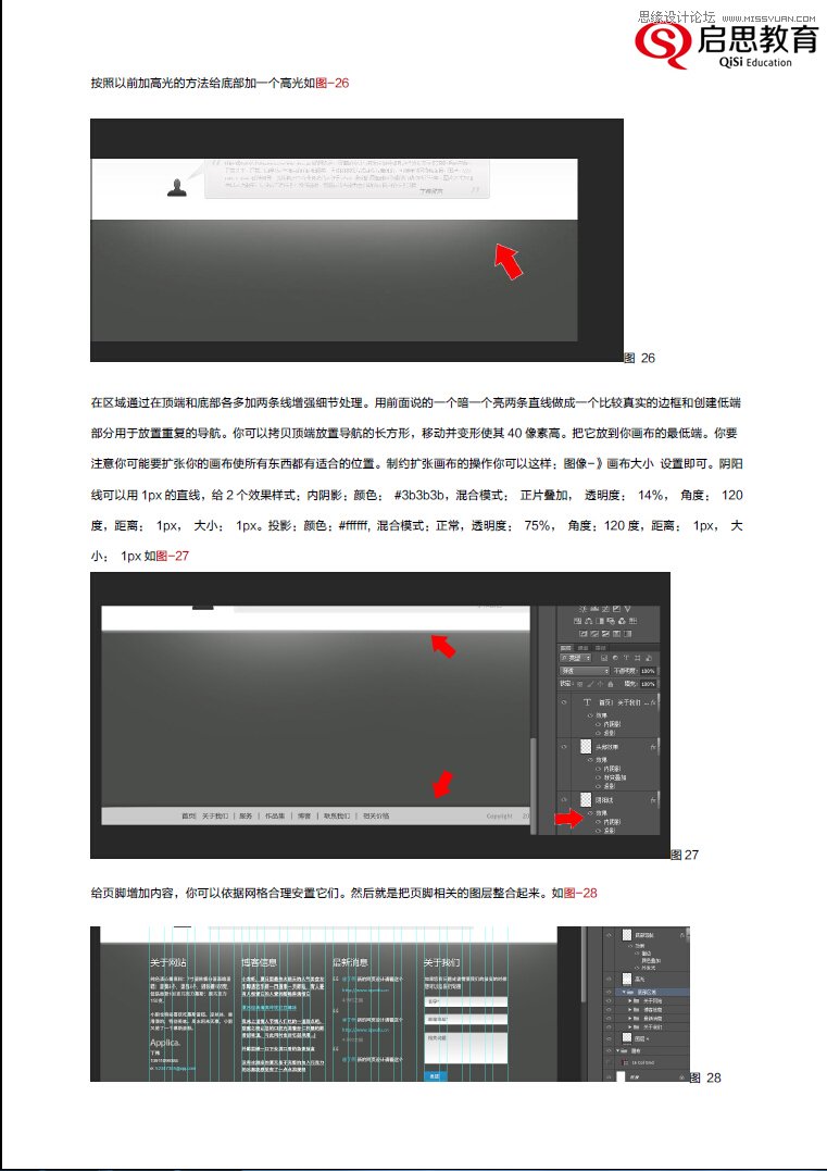 详细解析如何教大家设计优秀的网页界面,PS教程,图老师教程网