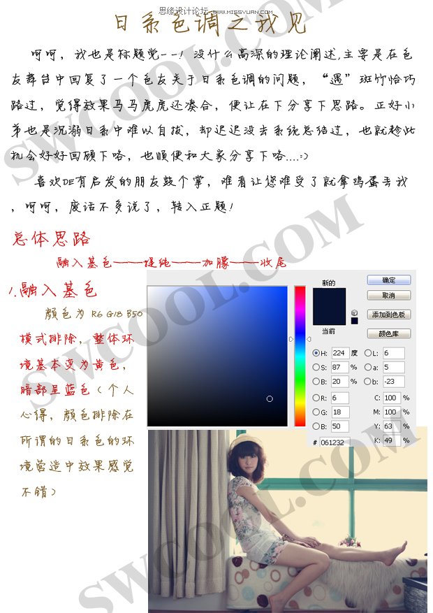 Photoshop甜美日系色调的详细调色教程,PS教程,图老师教程网