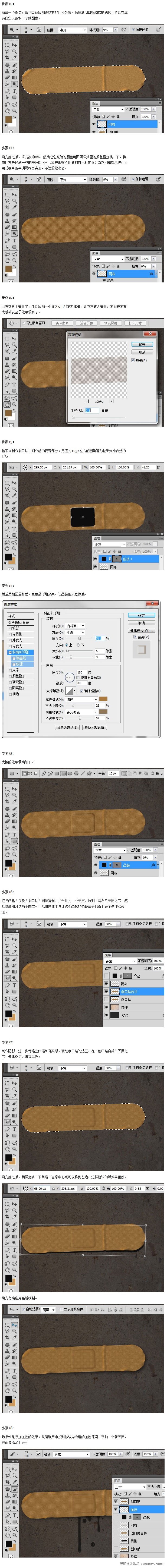 Photoshop制作创口贴效果,PS教程,图老师教程网