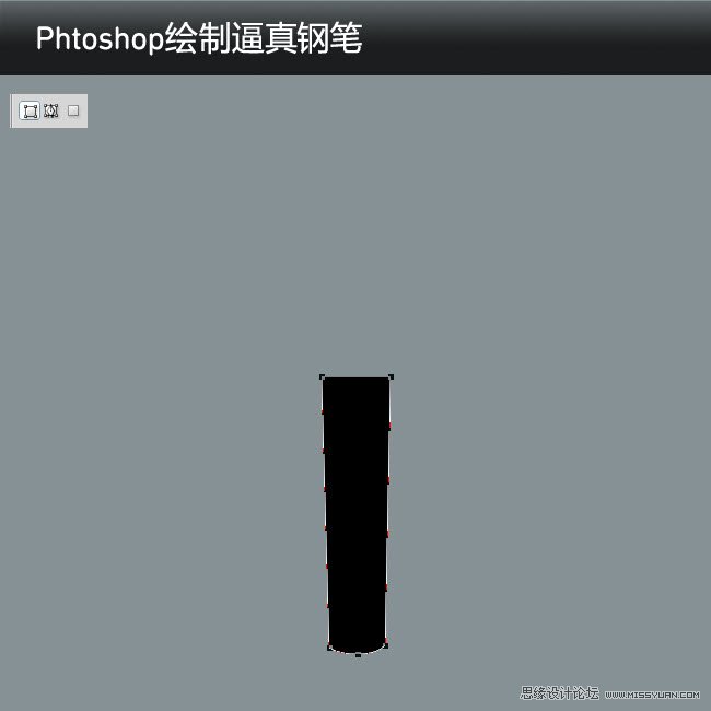 Phtoshop绘制逼真的钢笔中文教程,PS教程,图老师教程网