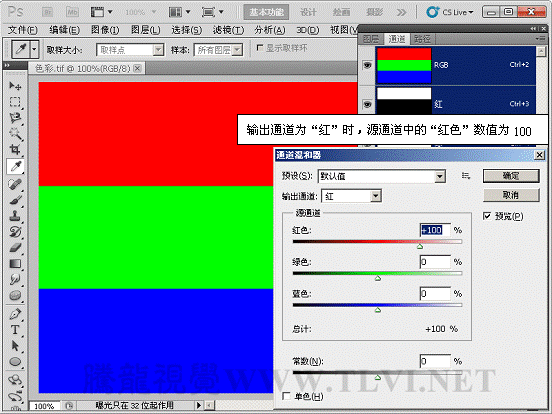 Photoshop初学者教程：解析通道混合器的原理,PS教程,图老师教程网