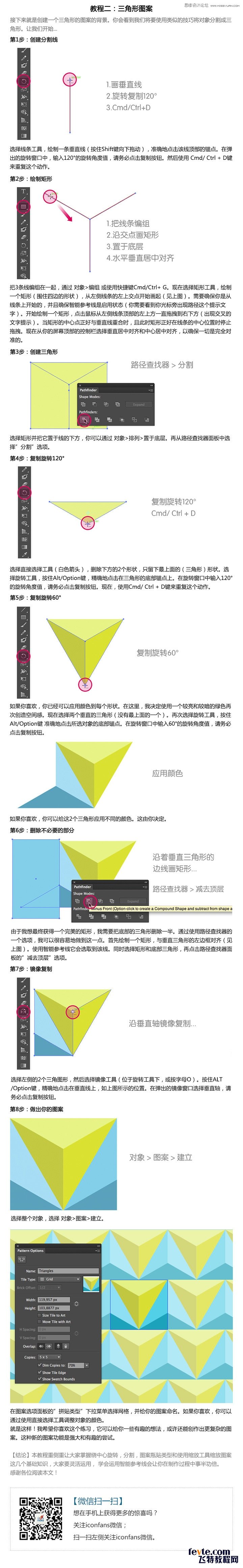 Illustrator制作漂亮几何形状背景教程,PS教程,图老师教程网