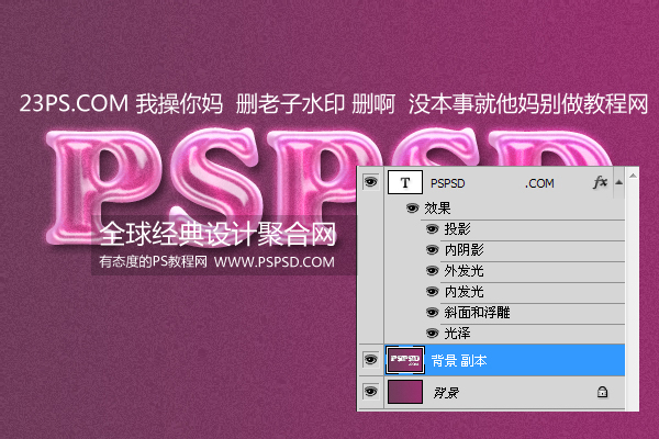 Photoshop制作炫丽紫色字体教程,PS教程,图老师教程网